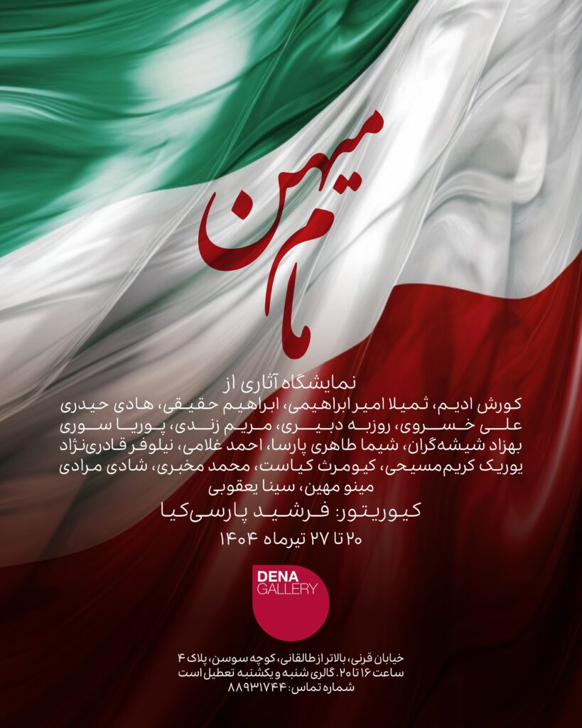 مام میهن