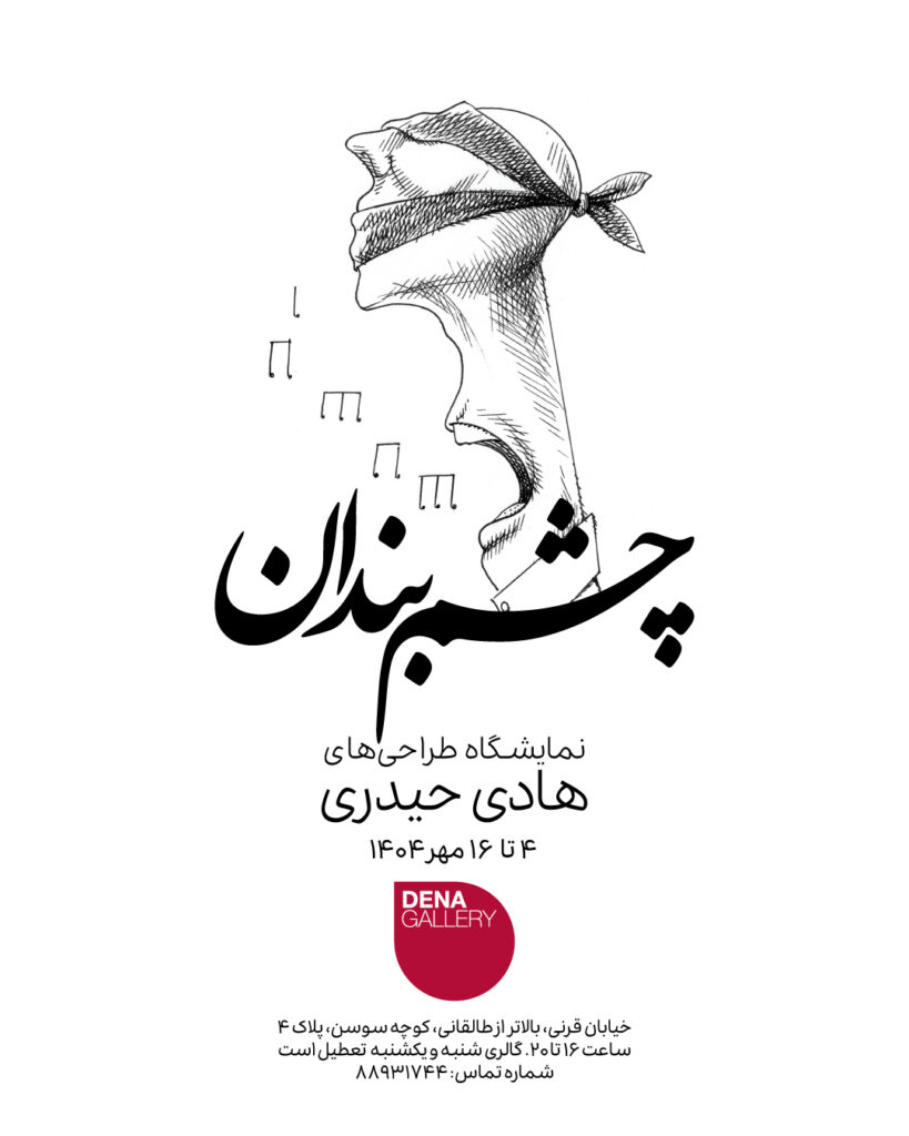 هادی حیدری