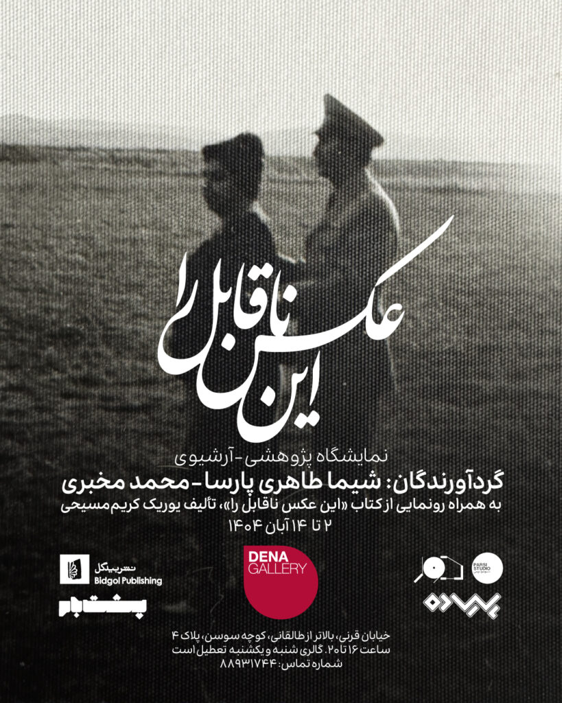 این عکس ناقابل را