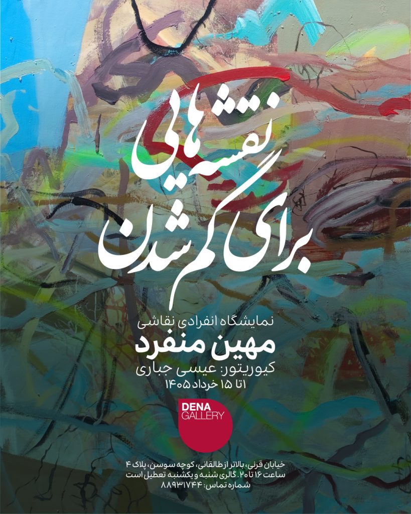 مهین منفرد