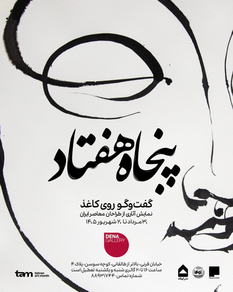 پنجاه هفتاد