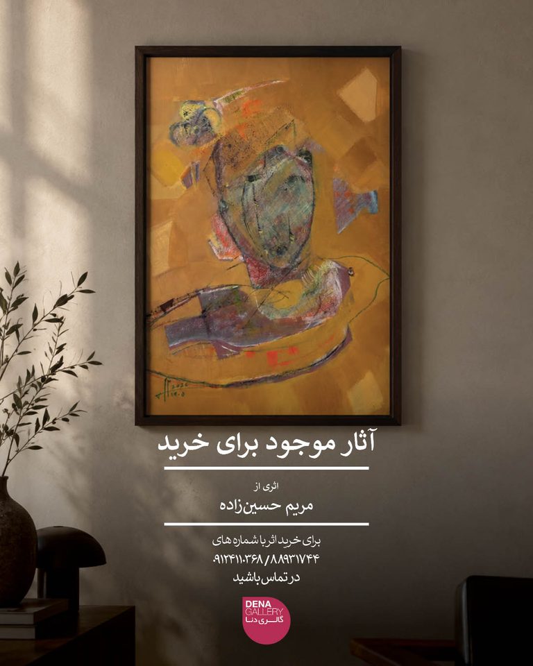 اثری از مریم حسینزاده