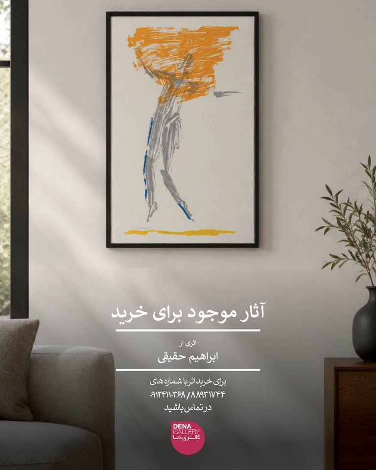 اثری از ابراهیم حقیقی