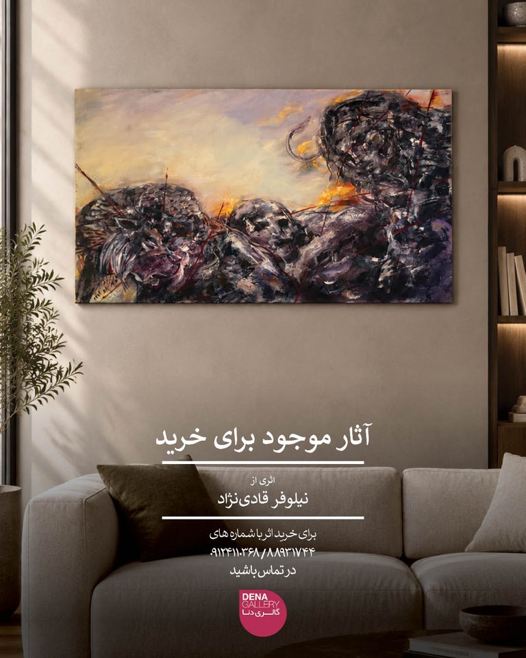 اثری از نیلوفر قادرینژاد