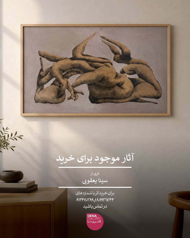 اثری از سینا یعقوبی