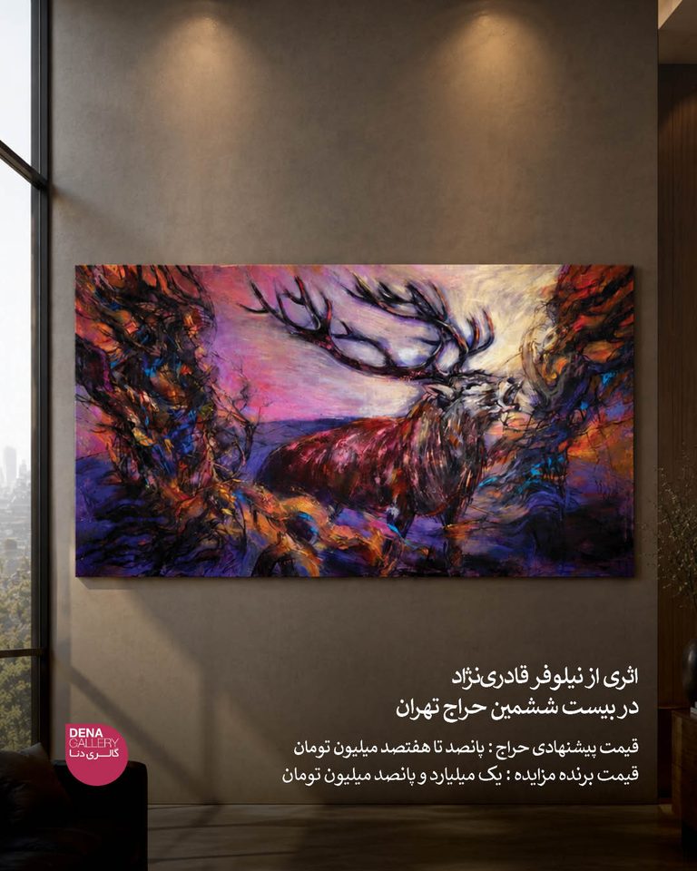 اثری از نیلوفر قادری‌نژاد