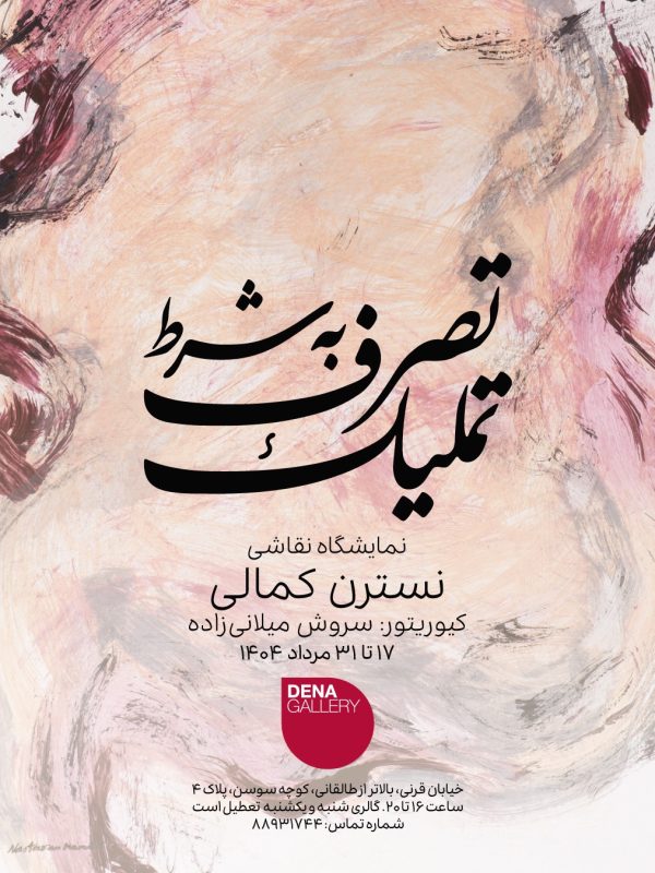 تصرف شبیه تملیک