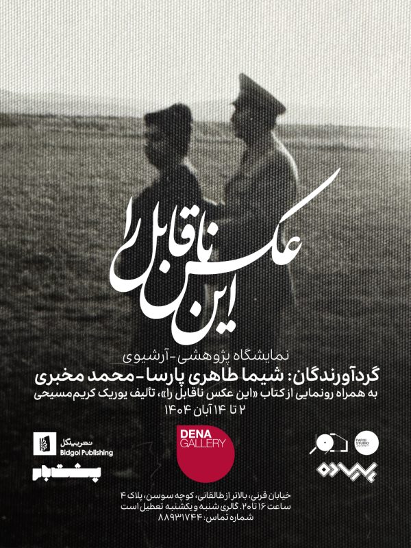 این عکس ناقابل را