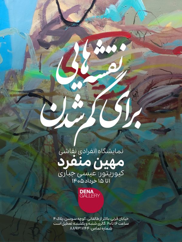 مهین منفرد