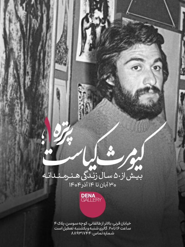 کیومرث کیاست