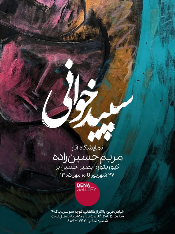 پست سپیدخوانی_Post