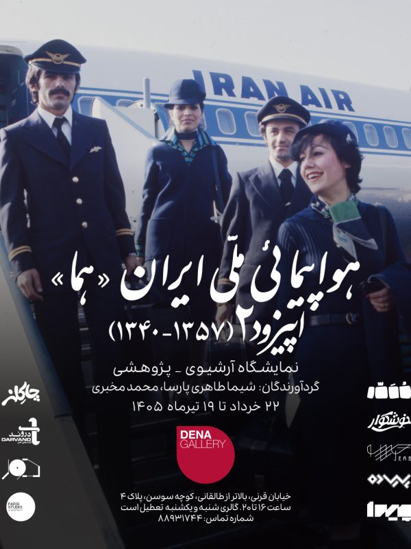 هواپیمایی ملی ایران هما