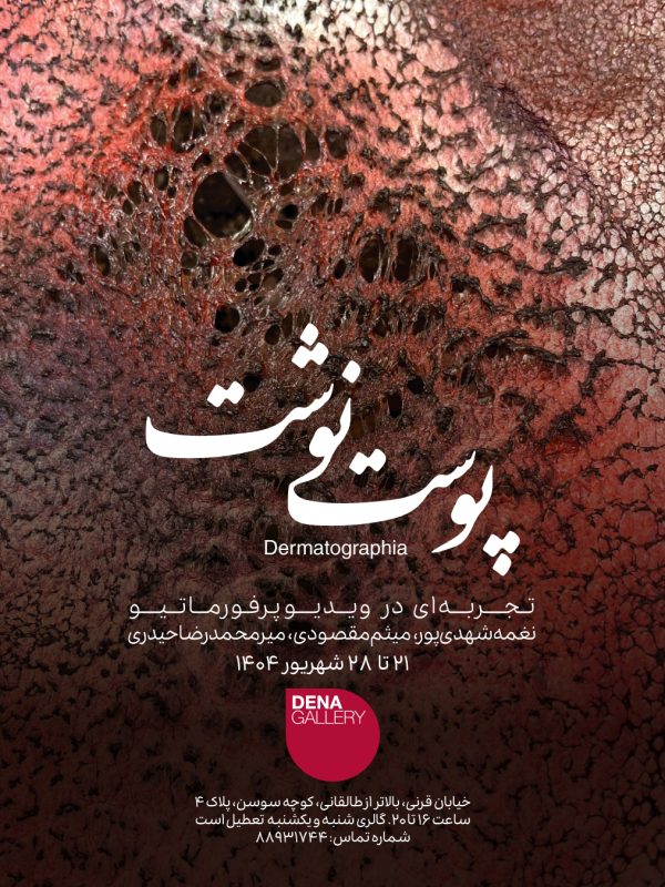 پوست نوشت