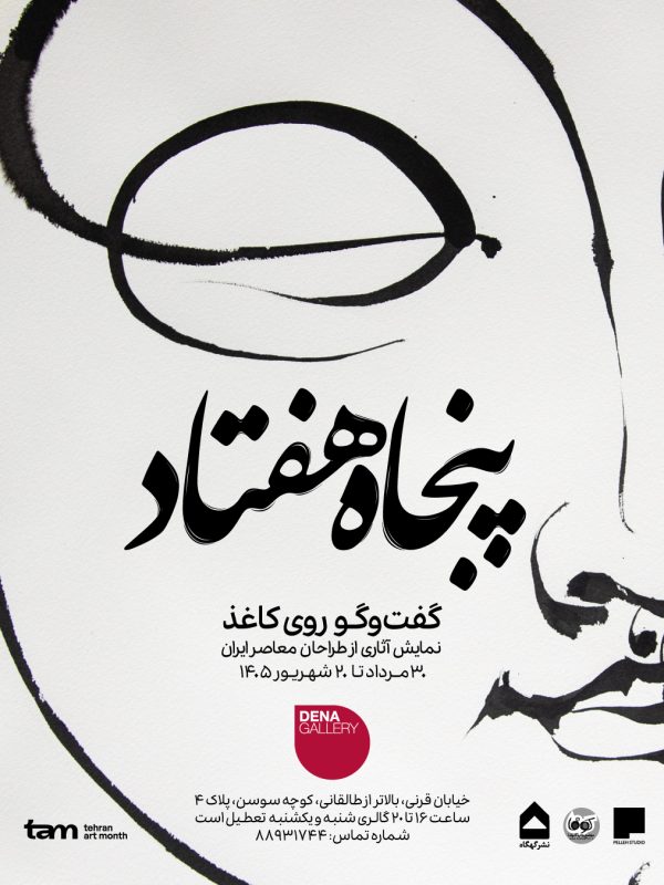 پنجاه هفتاد