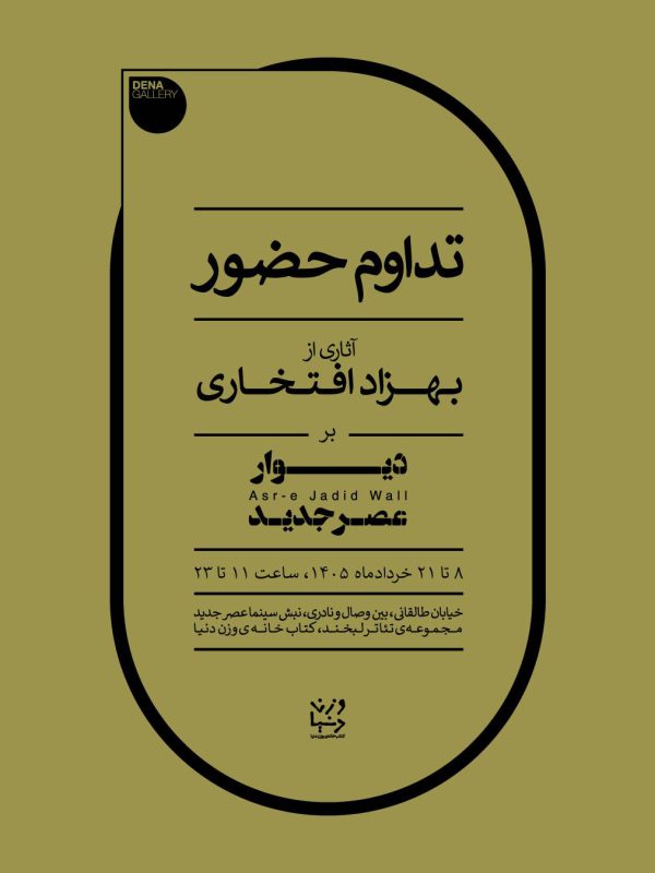 بهزاد افتخاری