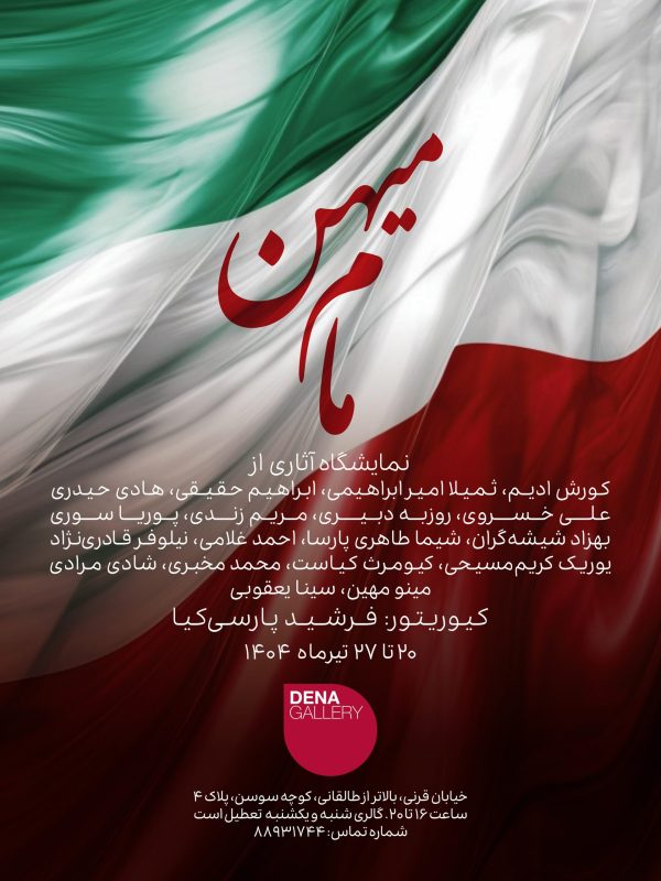 مام میهن