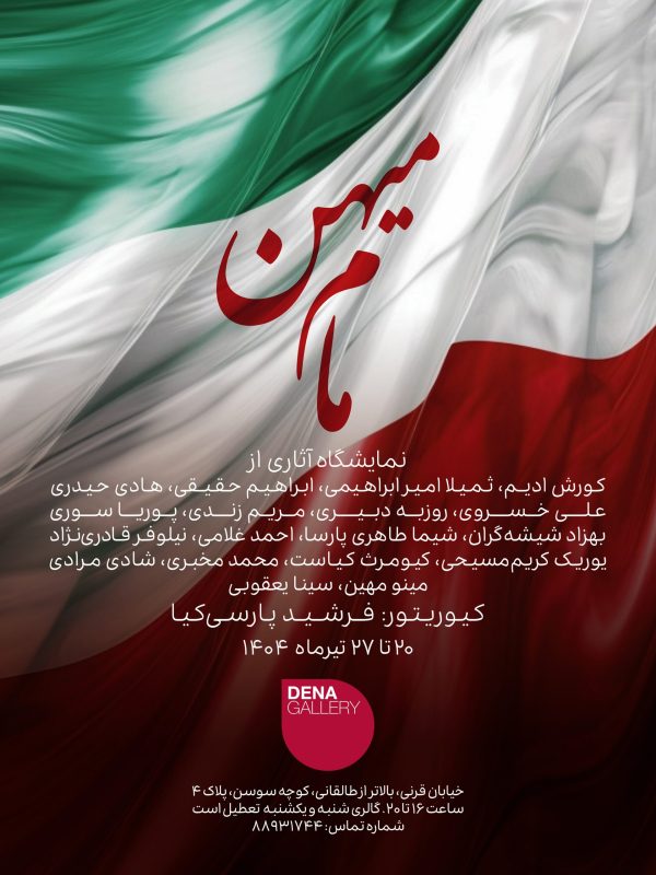 مام میهن
